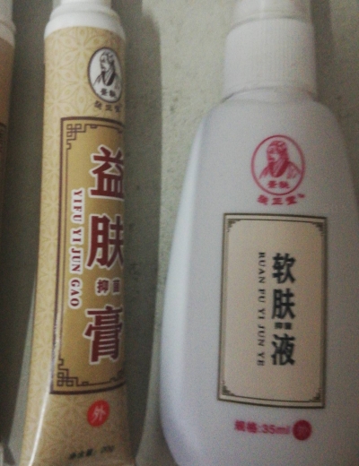 软肤抑菌液和益肤抑菌膏