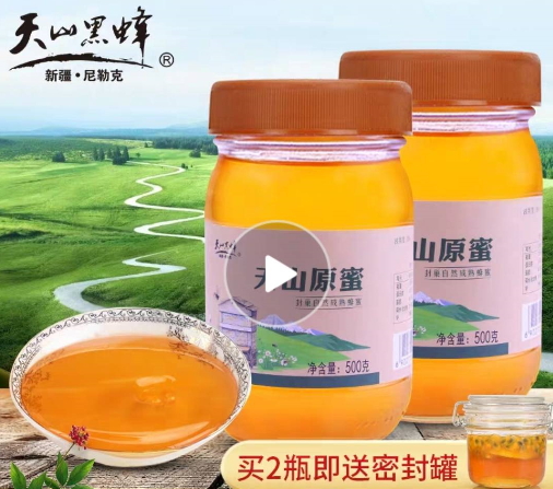 天山黑蜂天山原蜜