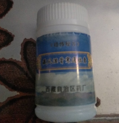 藏风湿骨寒通胶囊