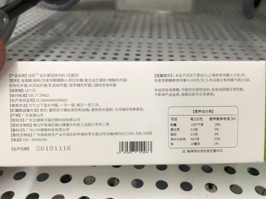 益轻益生菌固体饮料