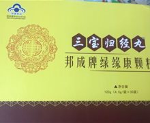 三宝归经丸是中药吗？邦成牌绿缘康颗粒
