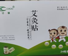 寸草艾灸贴价格对比