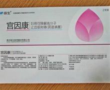 宫因康价格对比 妇用可降解高分子止血吸附器