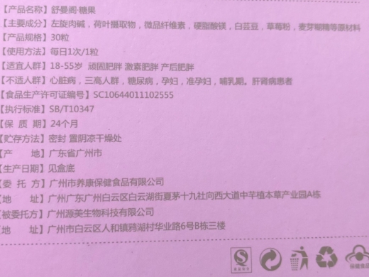  舒曼阁糖果