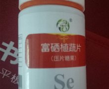恩施硒圣富硒植蔬片压片糖果是真的吗？