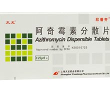 阿奇霉素分散片(君维清)价格对比 6片 天龙药业