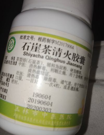 石崖茶清火胶囊是真的吗