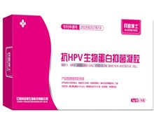 拜迪博士抗HPV生物蛋白抑菌凝胶是真的吗？