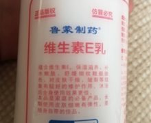 鲁蒙制药维生素E乳是正品吗？