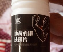 地黄必挺扶延片杜仲雄花蚕蛹压片糖果是真药吗？