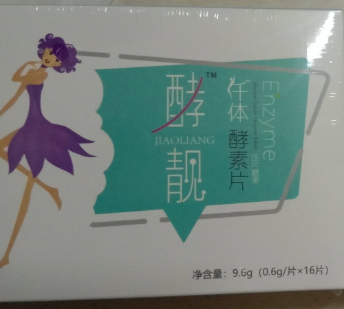 酵靓纤体酵素片压片糖果