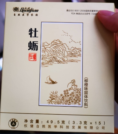 牡蛎柳橙味固体饮料