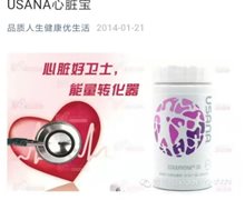 USANA心脏宝是真的吗？