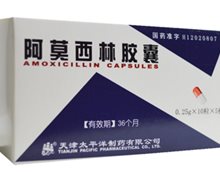 阿莫西林胶囊价格对比 50粒 天津太平洋