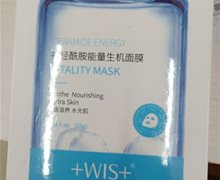 +WIS+神经酰胺能量生机面膜价格对比