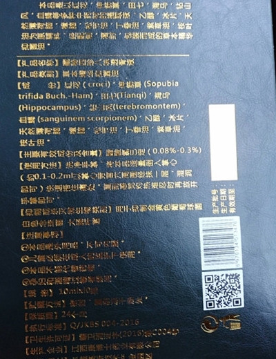 藏秘四珍八味透骨液
