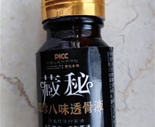 藏秘四珍八味透骨液是真的吗？