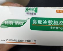 畅顺清敏鼻部冷敷凝胶价格对比