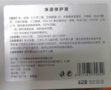 Msnbeauty净源修护液是真的吗？