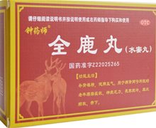 全鹿丸价格对比 13袋 吉林省华侨药业集团
