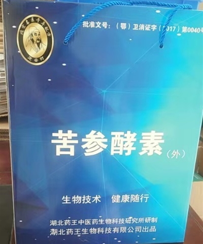 苦参酵素