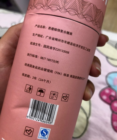 易瘦植物复合糖果