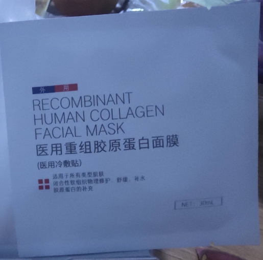 漫黎医用重组胶原蛋白面膜(医用冷敷贴)