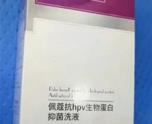 佩蔻抗hpv生物蛋白抑菌洗液是真的吗？