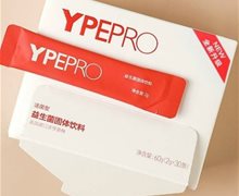益嘉适YPEPRO益生菌固体饮料是真的吗？