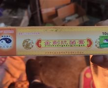 可大可久金创抗菌膏是真的吗？