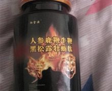 渤堂源人参鹿鞭牛鞭黑松露牡蛎肽是真的吗？