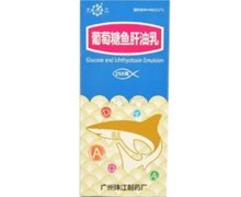 葡萄糖鱼肝油乳(新洲)价格对比 250g