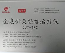 华汉针神全息针灸经络治疗仪价格对比 DJT-TF2