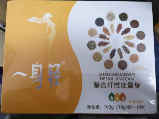 一身轻膳食纤维能量餐