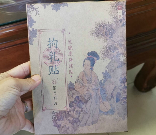 拘乳贴乳腺康保健