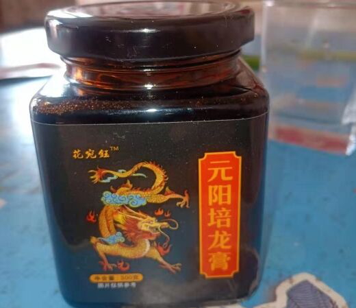 元阳培龙膏