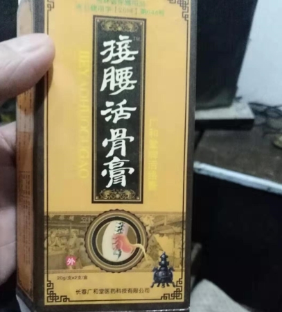 接腰活骨膏