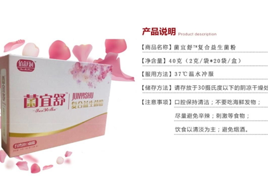 菌宜舒益生菌