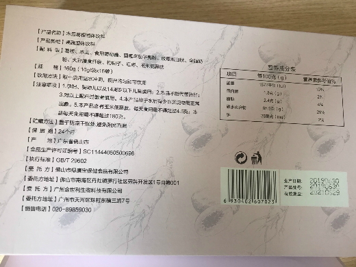 木瓜葛根固体饮料