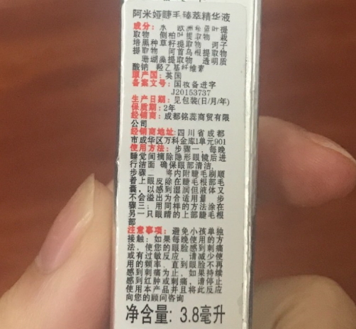阿米娅睫毛臻萃精华液