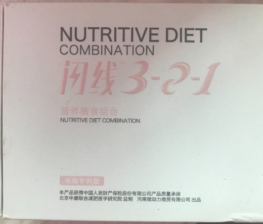 闪线321营养膳食组合