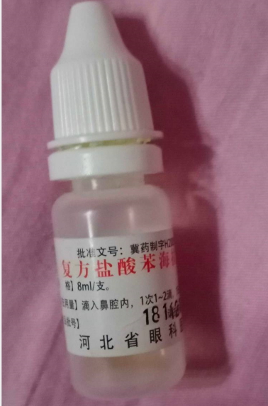 盐酸苯海拉明滴鼻液