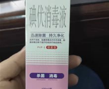 修药集团碘伏消毒液价格对比 100ml 喷雾型