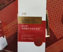 斑小将玻尿酸补水修护原液价格对比