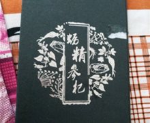 蛎精参杞压片糖果是真药吗？