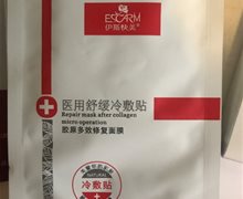 伊斯快美医用舒缓冷敷贴胶原多效修复面膜是真的吗？
