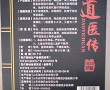 道医传医用冷敷贴是真的吗？