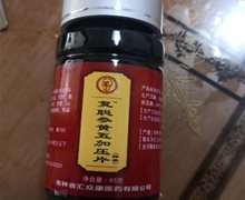 复聪参黄五加压片是药品吗？