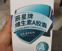 辰星牌维生素A胶囊价格对比