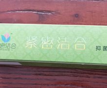 紧密洁合抑菌液是真药吗？